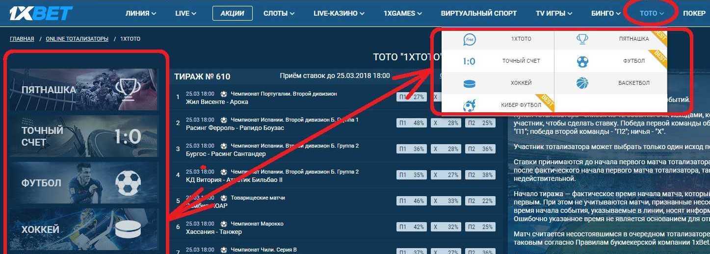 тото хоккей правила 1xbet